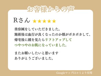 石山わだち整骨院/お客様の声1