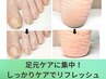【8/31迄!】爪も足裏も整え素足すっきり軽やかに♪トータルフットケア¥9000→
