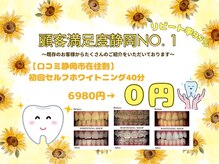 ホワイトニングショップ 静岡葵区店
