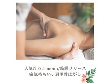 ティエルプラス(tiele+)の雰囲気（リピーター率No.1痛気持ちいい筋膜リリース（肩甲骨剥がし））