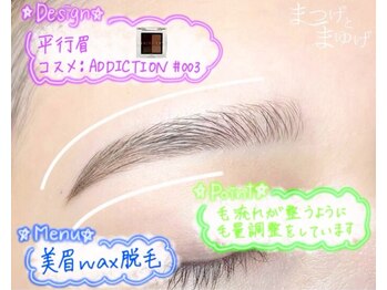 まつげとまゆげ/美眉Wax脱毛