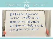 美人バスト 辻堂店/【バストアップ】お客様のお声♪