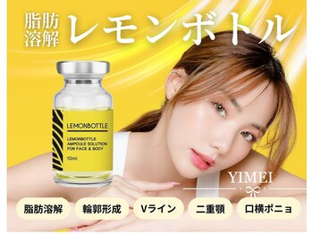 イーメイ(YIMEI)の写真/話題のレモンボトル！二重あご～輪郭形成～Vライン～口横ポニョ★