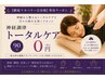 一番お得な「継続チケット90分」をお持ちの会員様専用♪ご予約はこちらから