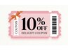 【10/9.10限定】全メニュー10%OFF