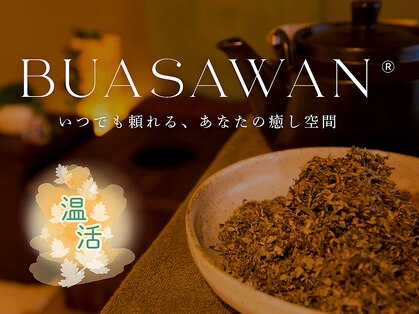 ブアサワン 別館(BUASAWAN)の写真