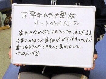 定禅寺セディナ整体/子育てママも楽々オススメ！