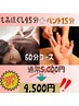 もみほぐし45分＋ハンドリフレ15分　計60分￥5,000→￥4,500　￥500OFF！！