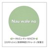 ナウワレノ(Nau wale no)ロゴ