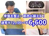 【骨盤矯正×EMS】本格施術とトレーニングで一石二鳥!¥12,100→¥6,600