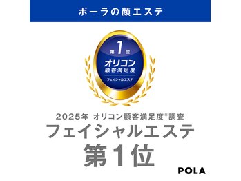 ポーラ ザ ビューティ 並木店(POLA THE BEAUTY)