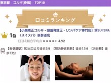 スイスパ 恵比寿(翠SUI SPA)/東京都口コミランキング第１位