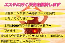 路地裏のエステ 三宮