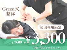 グリーン整骨院 整体院 河原町(Green整骨院 整体院)