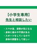 ※小学生へ【気になるスマホ首/姿勢矯正に】骨盤・姿勢矯正60分¥5000→¥2500