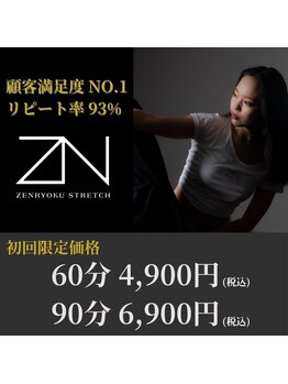 全力ストレッチ 代々木上原店/2026年3月31日までの特別価格