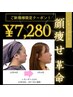 【二重あご・お顔の脂肪にお悩みの方】小顔革命フェイシャル　￥7,280