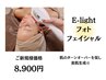 【美肌フォト】シミ.シワ.赤ら顔改善◎ ￥12,500→￥8,900 肌バテケアに◎