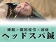 ハウオラ 恵比寿2(HAUOLA)の写真/【眼精疲労に◎ヘッドスパ鍼で根本ケア】日々の疲れを根本から緩和◎視界もクリアに!