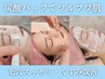 【毛穴スッキリ、肌フワフワ】炭酸パックでツルフワ美肌!70分¥8700→¥7700