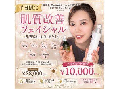 キュアリード(Cure_Lead)の写真