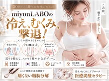 ミヨンラボ(miyon LABO)