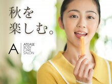 アティーズ(ATEASE)/秋を楽しんでいきたいですね