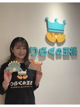 りらくの王様 東大宮店 木庭 