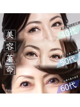 フレイヤ(Freiya)/美の追求☆美容革命☆