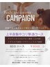 上半身集中コリ撃退コース60分！上半身＋デコルテ＋ドライヘッドスパ　￥8000