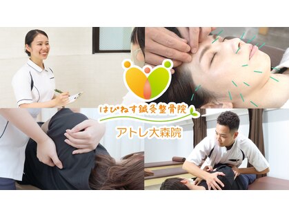 はぴねす鍼灸整骨院 アトレ大森院の写真