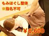 夏限定【大人気もみほぐし整体60分】腰痛・肩こり疲労ケアに◎6600円