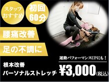 プライベートストレッチ マイナセブン 茗荷谷店(Private Stretch -7)
