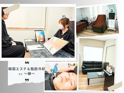 縁(en)の写真