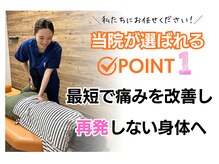 大切なのは、痛みが再発しないこと！