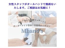 エムハンズ(Mhand's)