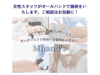 エムハンズ(Mhand's)