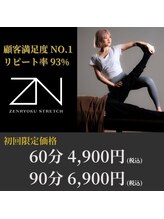 全力ストレッチ 代々木上原店/2026年3月31日までの特別価格