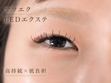 エルモ バイ エストアール(L'mo by est-r.)/高持続・低負担で美まつ毛に