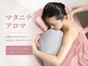 【妊娠中期・後期】★癒しのマタニティアロマ60分¥7500→¥7000
