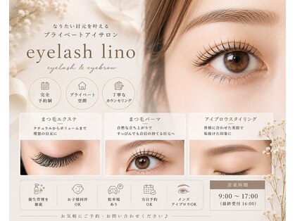 リノ(lino)の写真