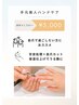 【ハンドケア】爪も手肌もトーンアップ!手元美人ネイルケア通常¥5500
