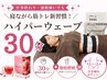 【頑張るあなたを応援！】たった30分で理想の引き締めボディへ★ ￥8,000→
