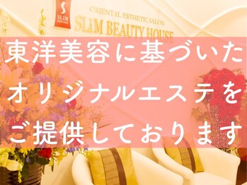 スリムビューティハウス 沖縄店/スリムのダイエットとは