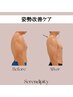 【イセラ限定】姿勢改善ケア 60分 ¥14,000→¥11,200