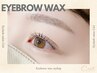 左右差・眉毛の形・濃さにお悩みの方に◎【美眉アイブロウWAX】