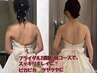 ≪2週間集中本気痩せ美活コース≫大切な日のために、痩せてキレイな姿に！
