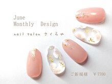 さくらや/2025年6月以外は通常価格