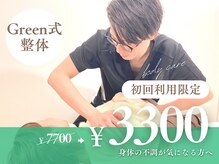 グリーン整骨院 整体院 河原町(Green整骨院 整体院)