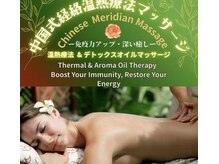 中国整体 らくらく堂/中国式経絡ツボマッサージ